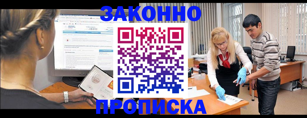 прописка иностранных граждан в Электростали