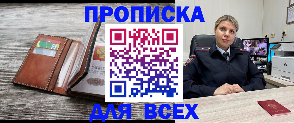 где прописаться в Электростали