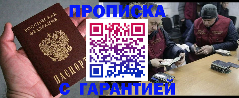 прописка штамп в Электростали