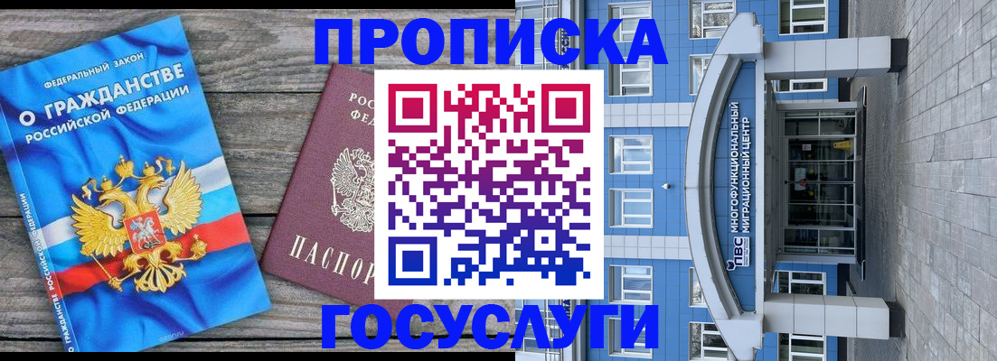 временная регистрация недорого в Электростали